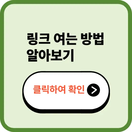 카카오톡에서 링크 여는 방법 – 뉴스, 영상, 지도까지 한 번에
