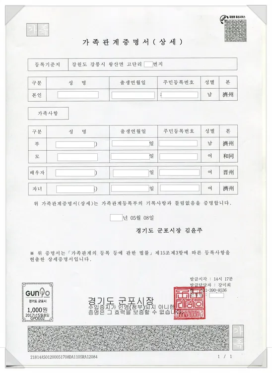 가족관계증명서 인터넷발급 정부24 사이트 안내_1