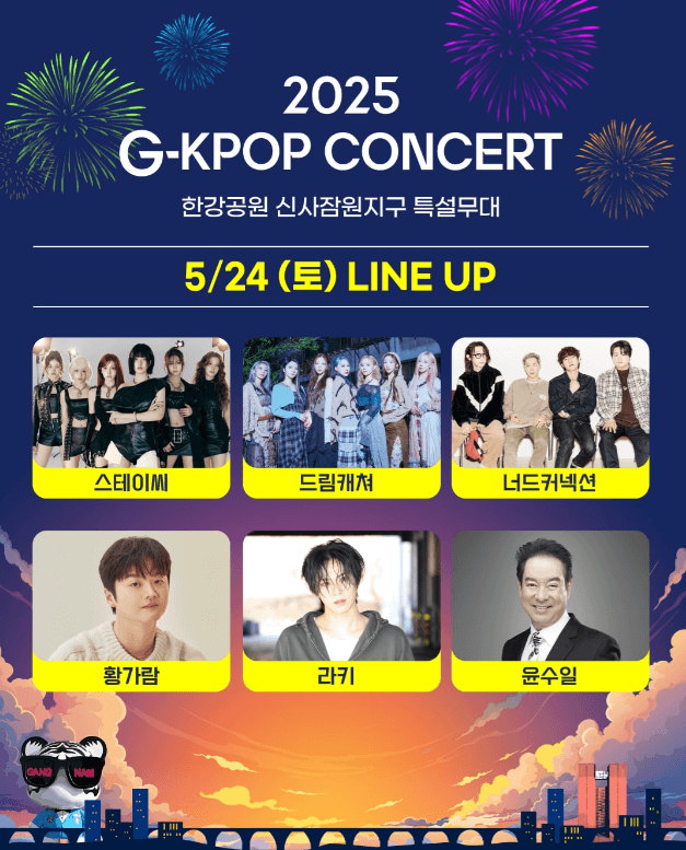 G-KPOP 콘서트