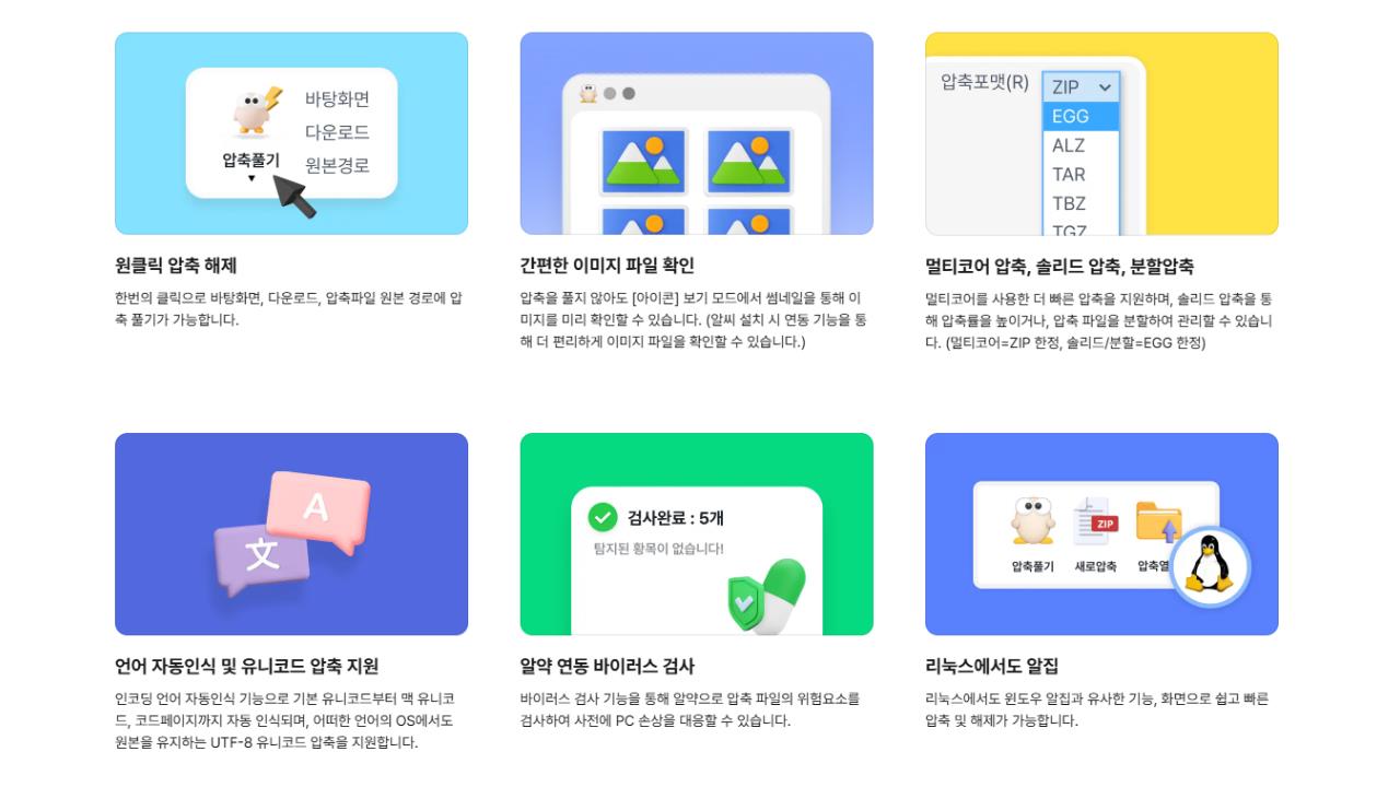 알집 무료 다운로드