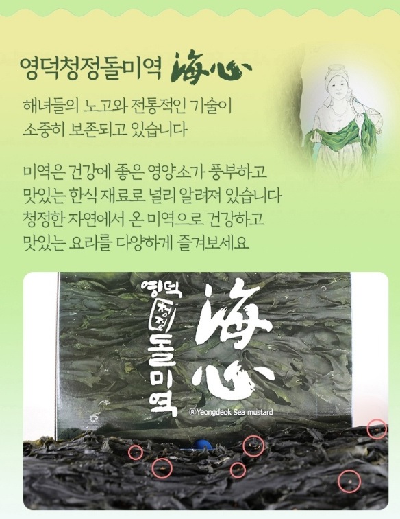 한국인의밥상-영덕-미역-석리마을-따개비미역