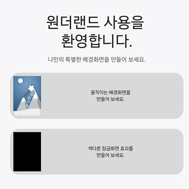 갤럭시-굿락-원더랜드-기능