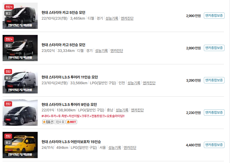 현대 스타리아 중고차 가격 시세표 유지비