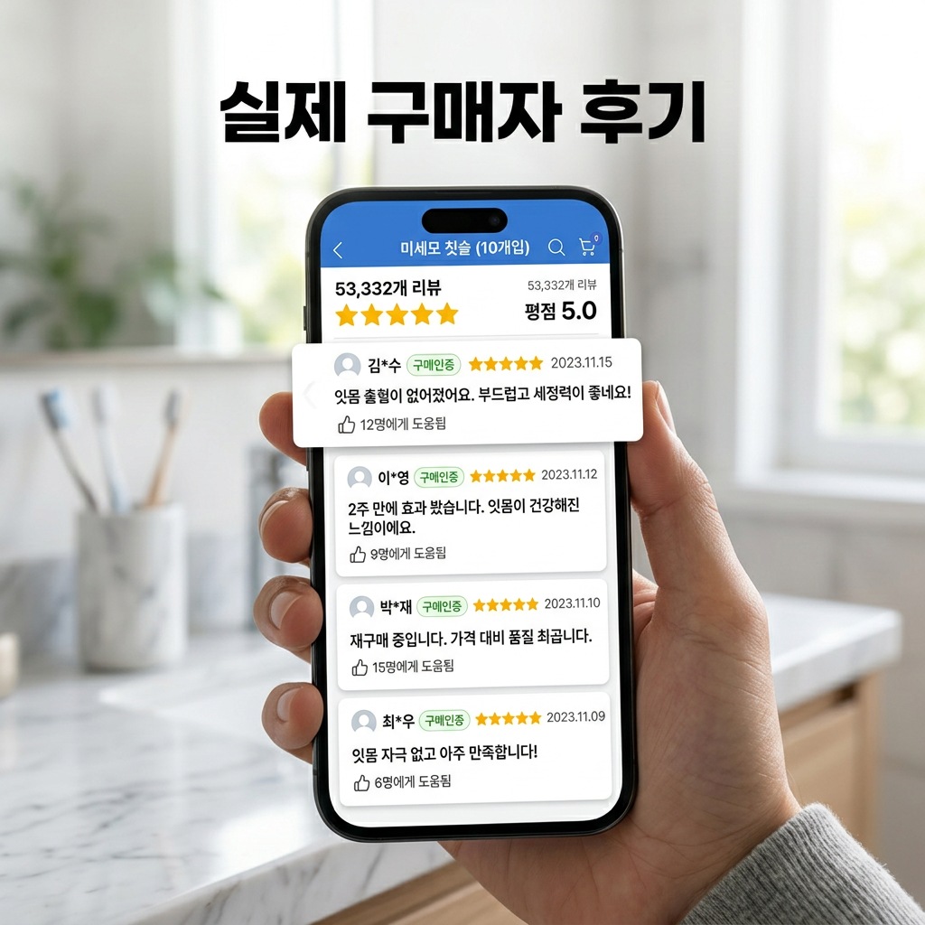 칫솔 고르는법 쿠팡 리뷰 후기