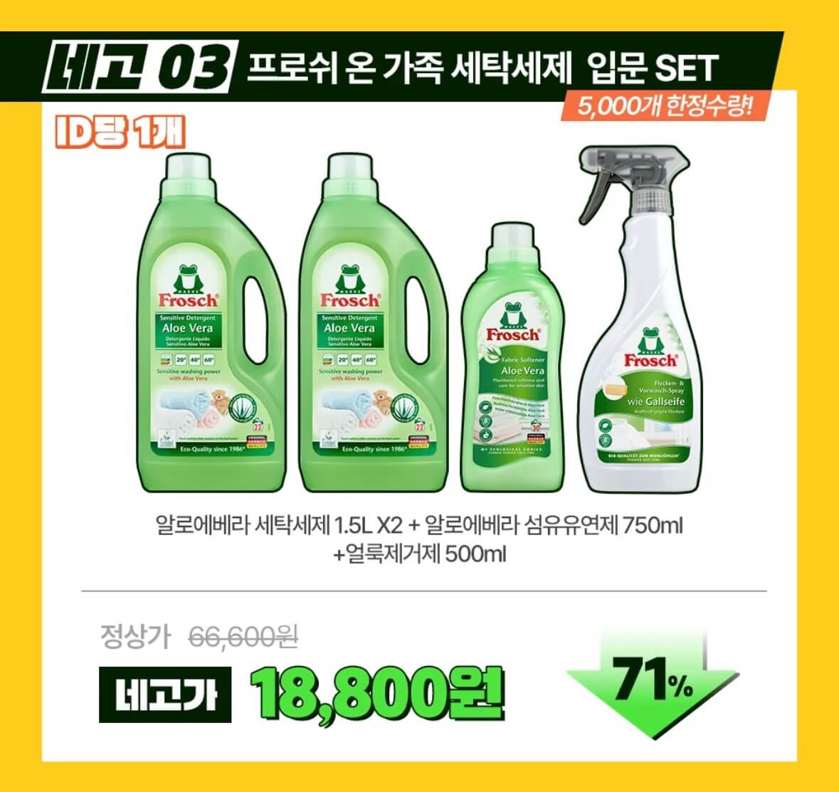 네고왕 프로쉬