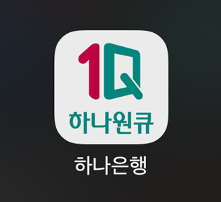 하나은행 통장사본 인터넷발급 방법 3가지 알아보기 (인터넷뱅킹 출력&amp;#44; 하나원큐 앱 모바일 통장 사본&amp;#44; 영업점 방문 위치)