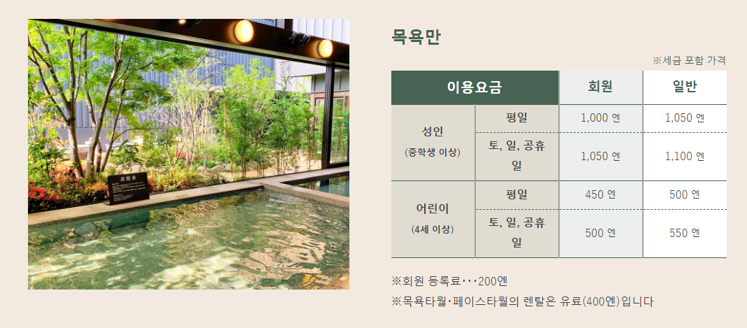 히나타노 모리 요금표