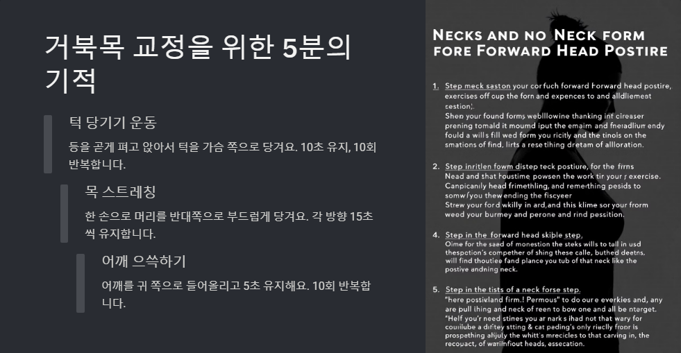 거북목 교정 운동, 바른 자세 유지하는 습관