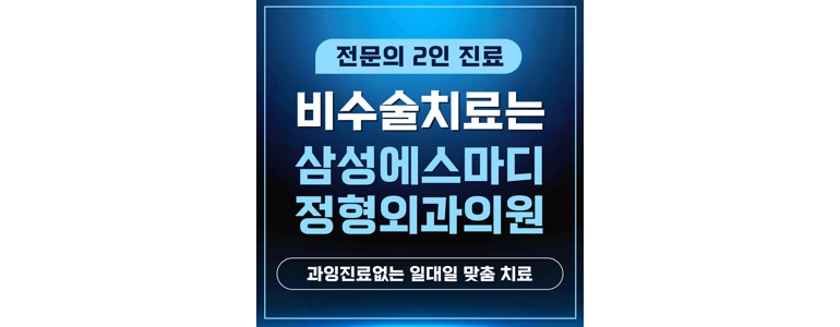 광명시 정형외과