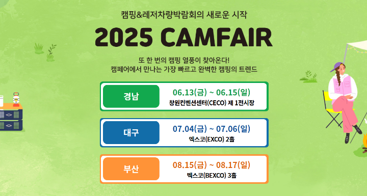 켐페어가 지역별로 언제 열린다는 것을 보여주는 팜플렛입니다.