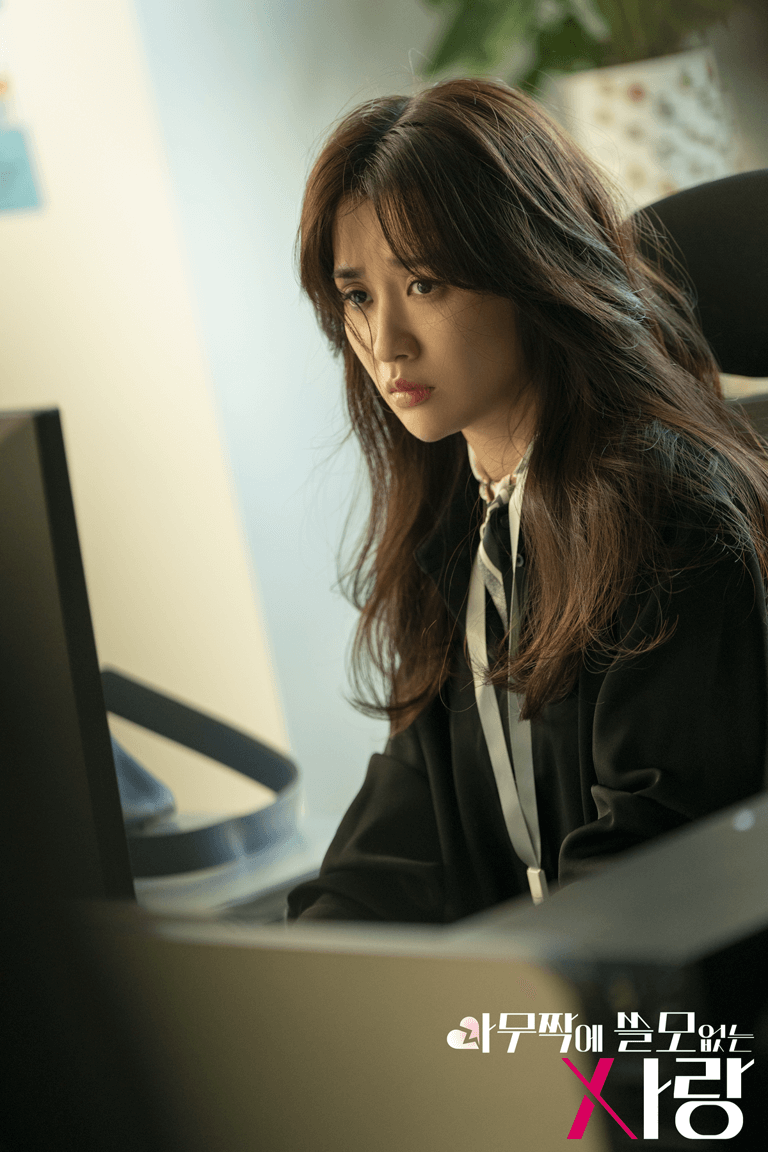 아무짝에 쓸모없는 사랑