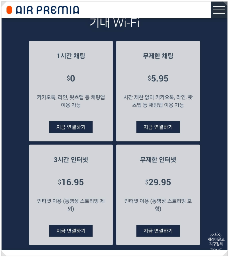 하와이로 가는 에어 프레미아