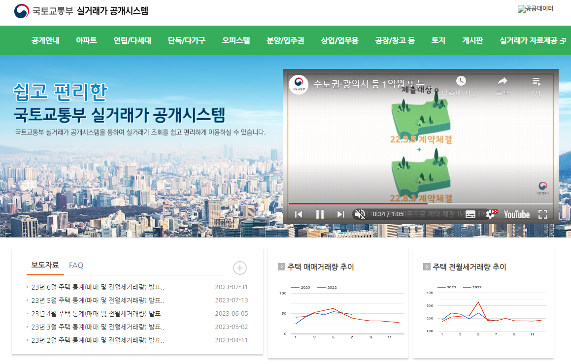 국토교통부 실거래가 공개시스템 사이트