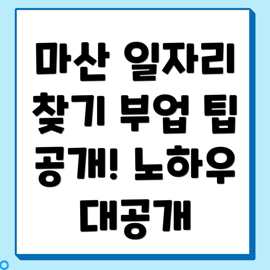 창원 일자리