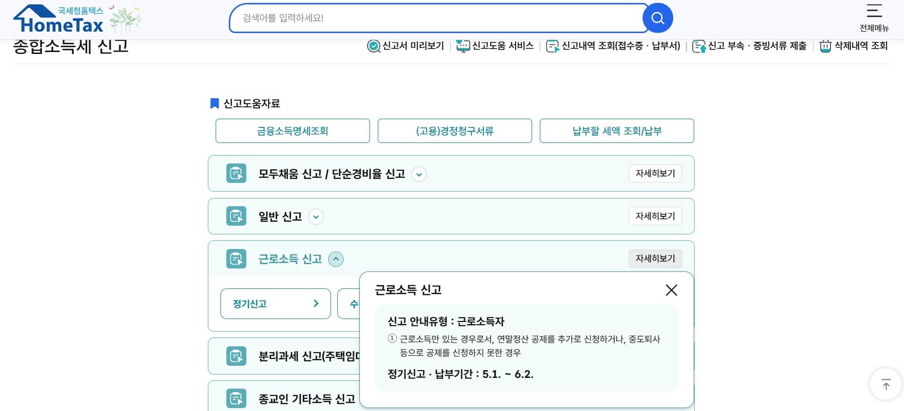 국세청 홈택스로 신고할 때 헷갈리는 항목 Top 5