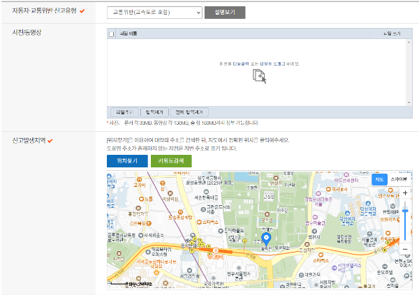 교통위반 신고