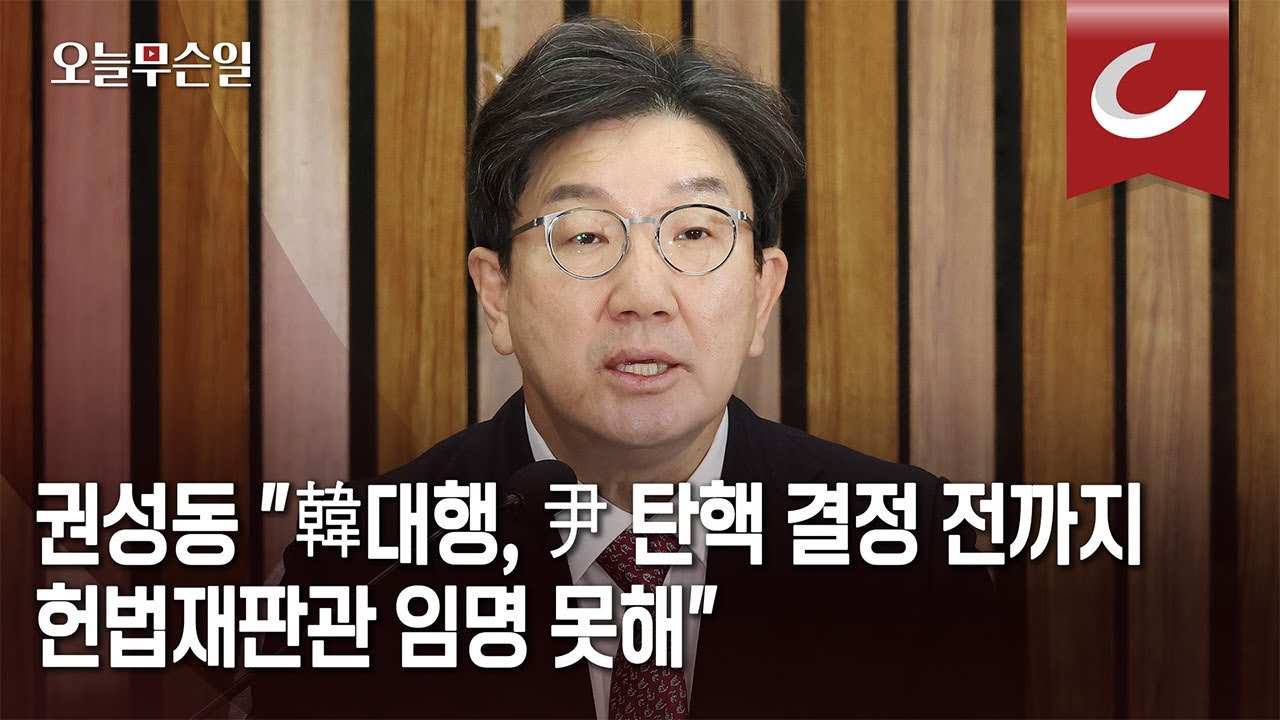권성동 주장