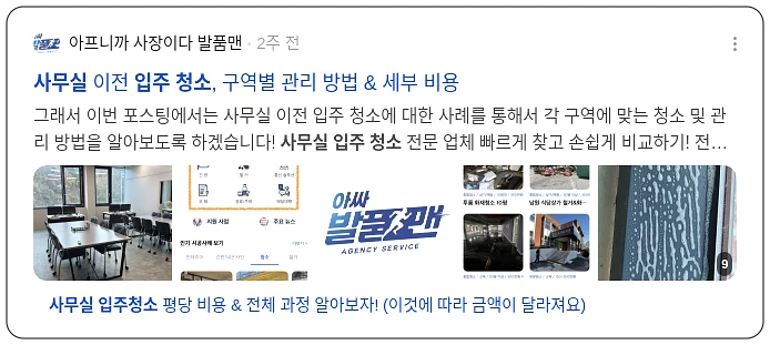 사무실 입주청소_3_subsection