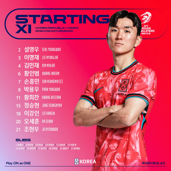 한국, 오만전 선발 명단 발표