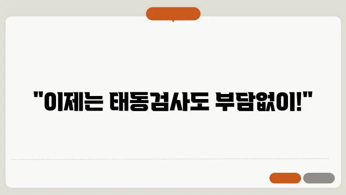 태동검사 비용 그리고 환급 절차 알려드려요