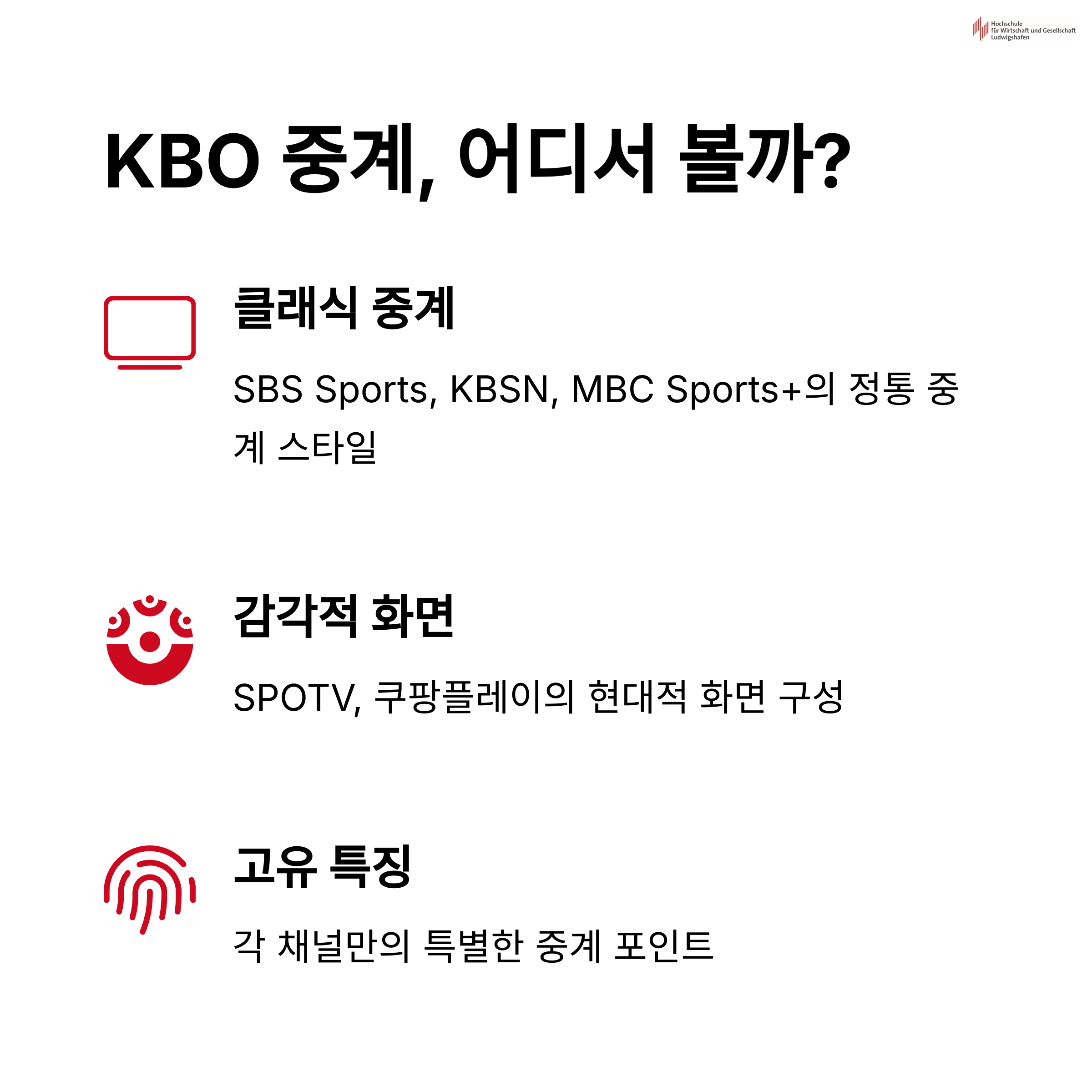 프로야구 중계 채널 정리