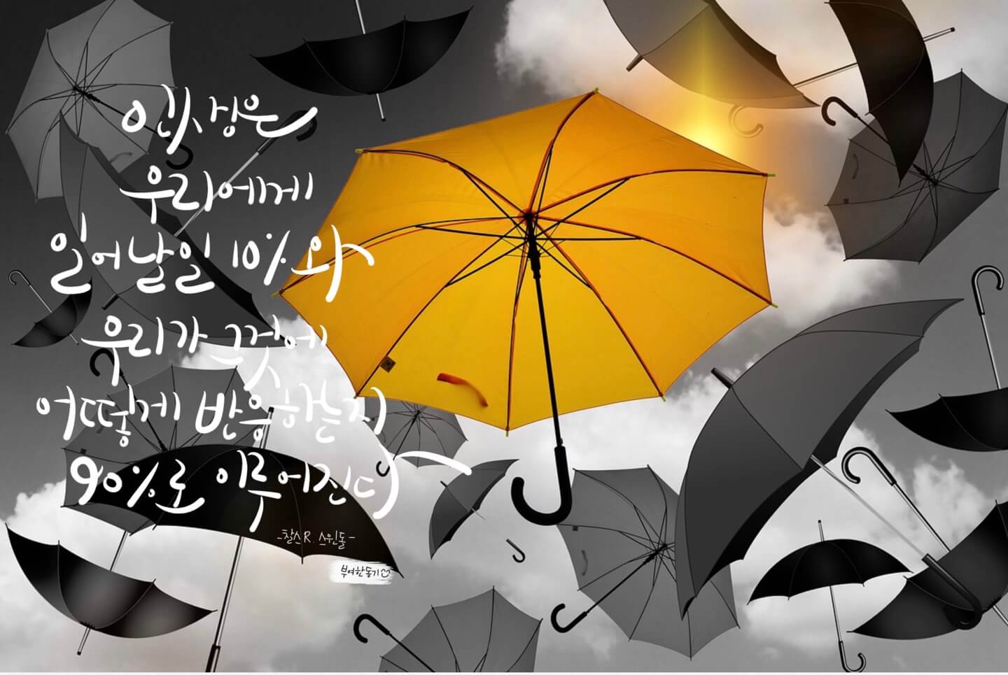 찰스_R_스윈돌_썸네일