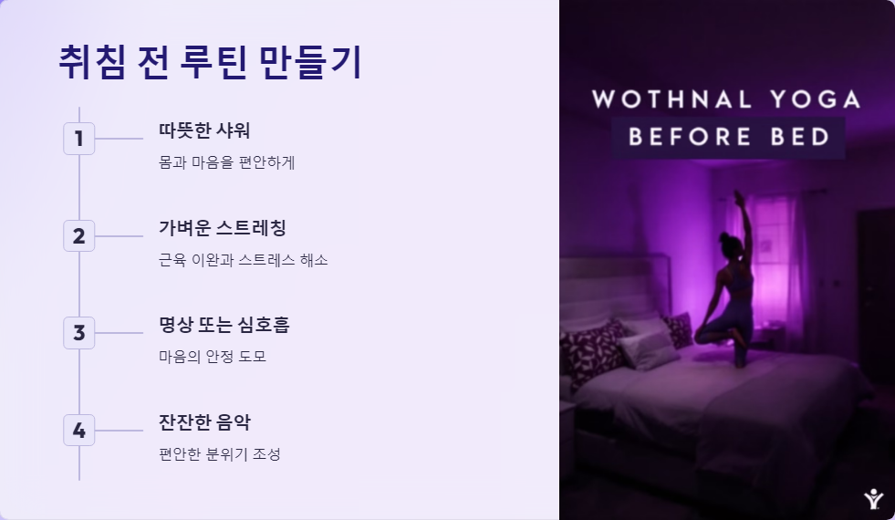 수면환경