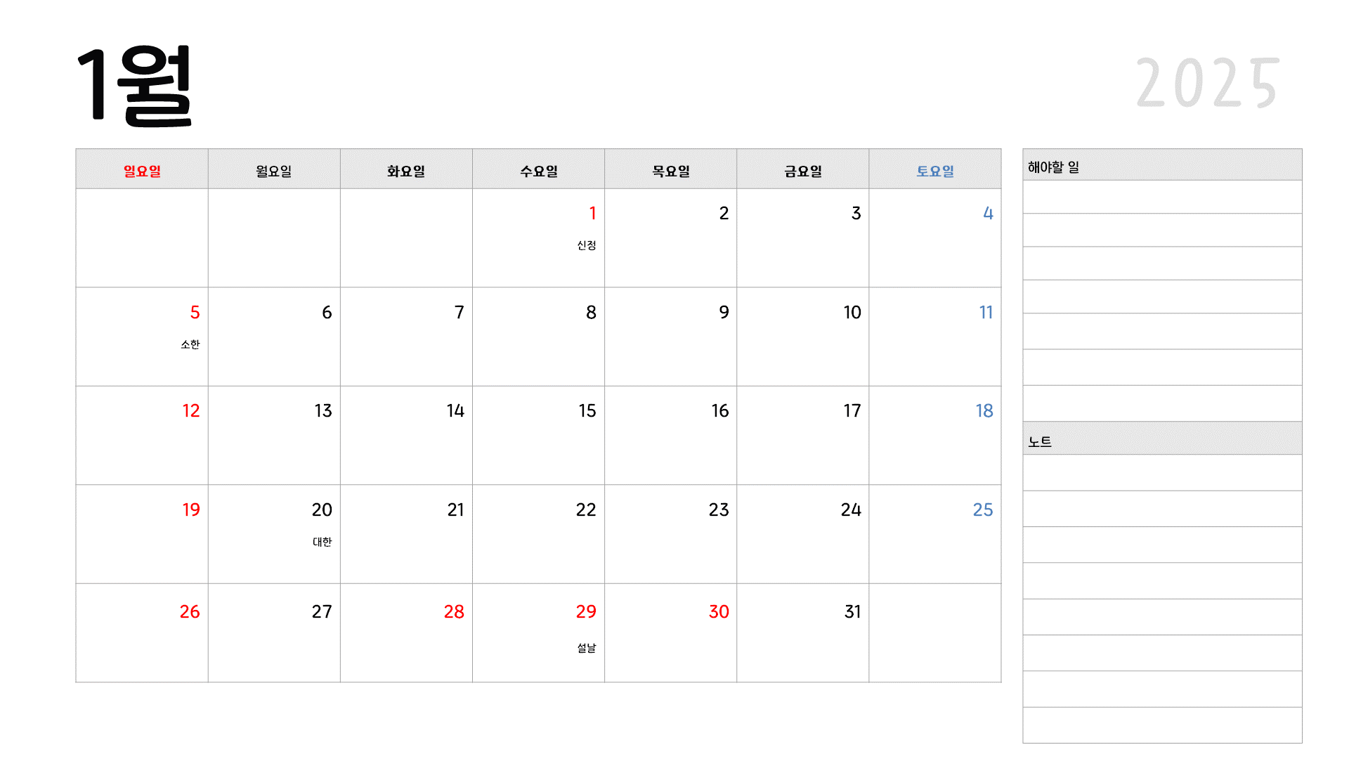 2025년 달력