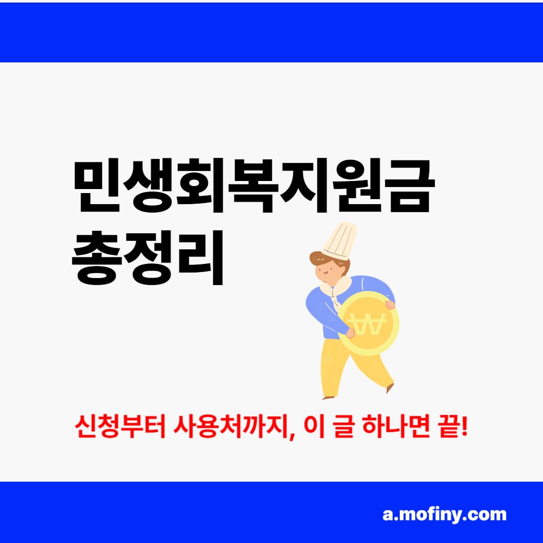 민생회복지원금 총정리