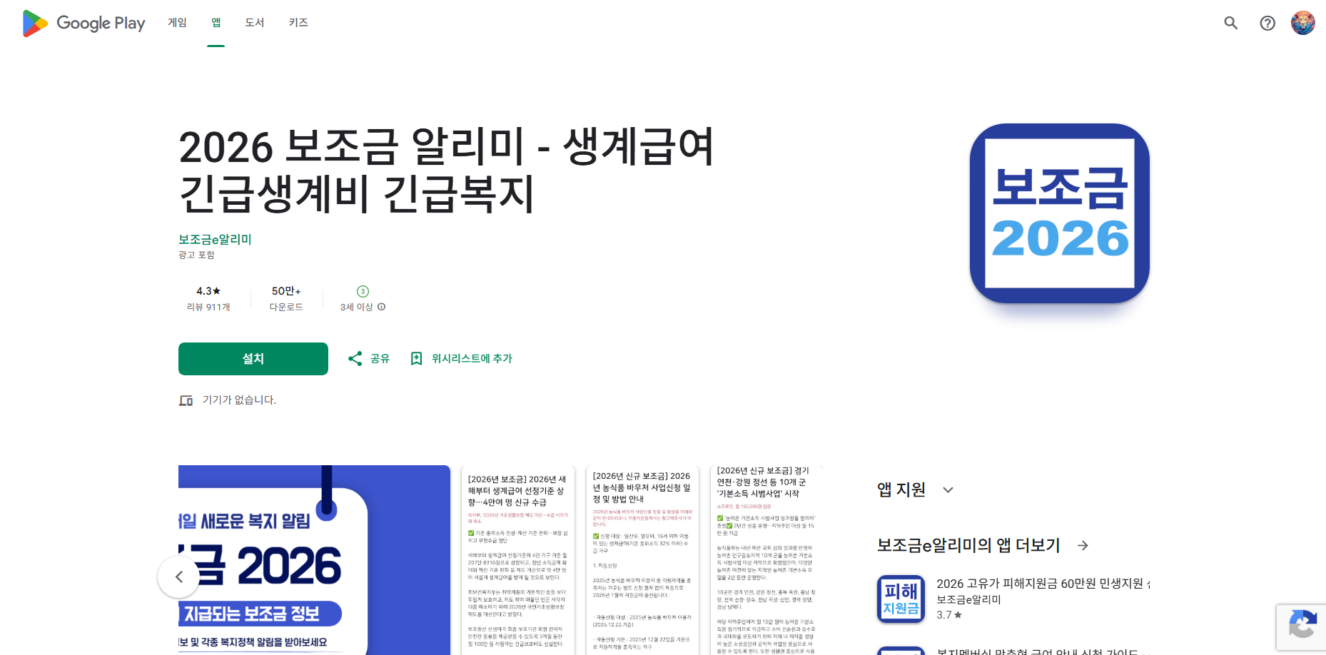 2026 보조금 앱, 생계급여 긴급생계비 긴급복지