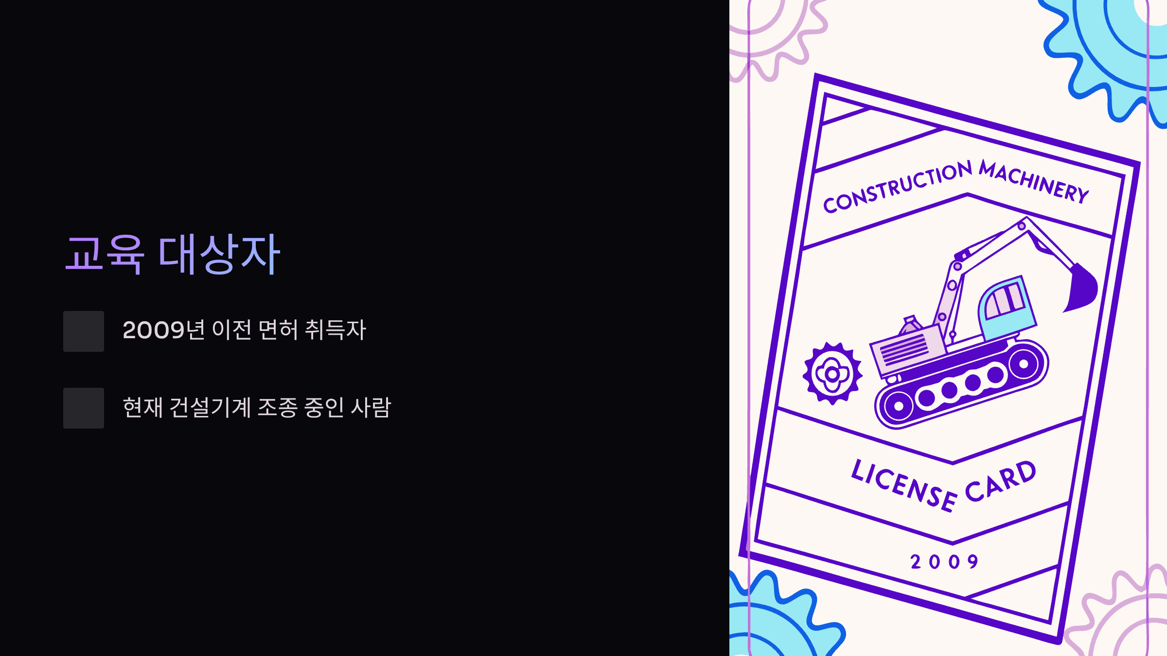 교육대상자