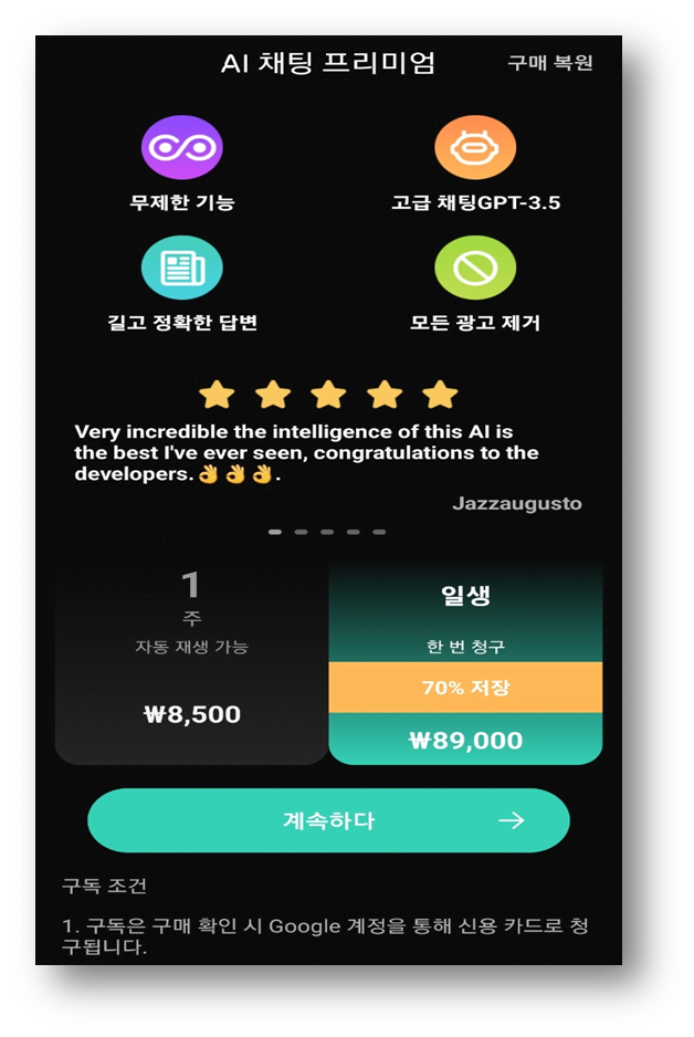 챗 gpt, 챗 gpt 앱, 챗 gpt 사용법