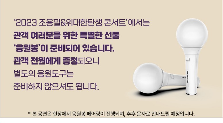 조용필 콘서트 티켓 예매 2023