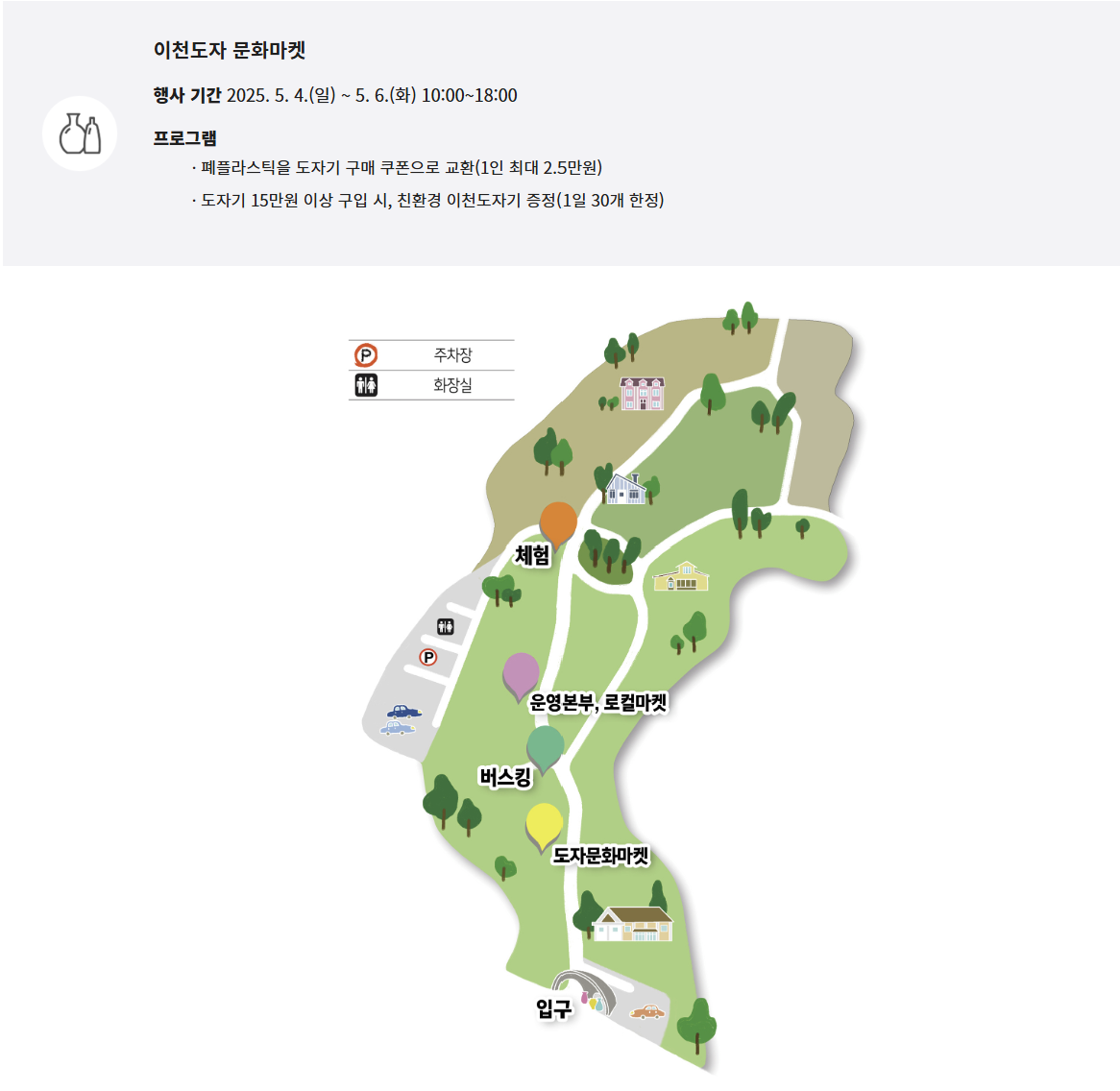 2025 이천 도자기 축제