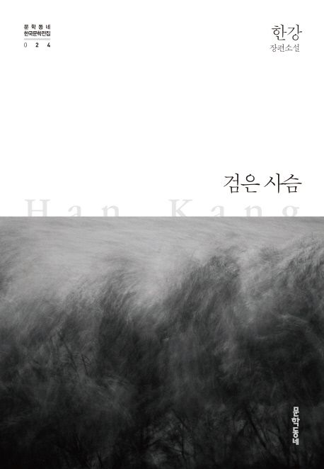 한강작가
