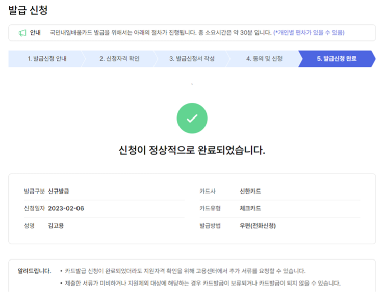 국민내일배움카드 신청6