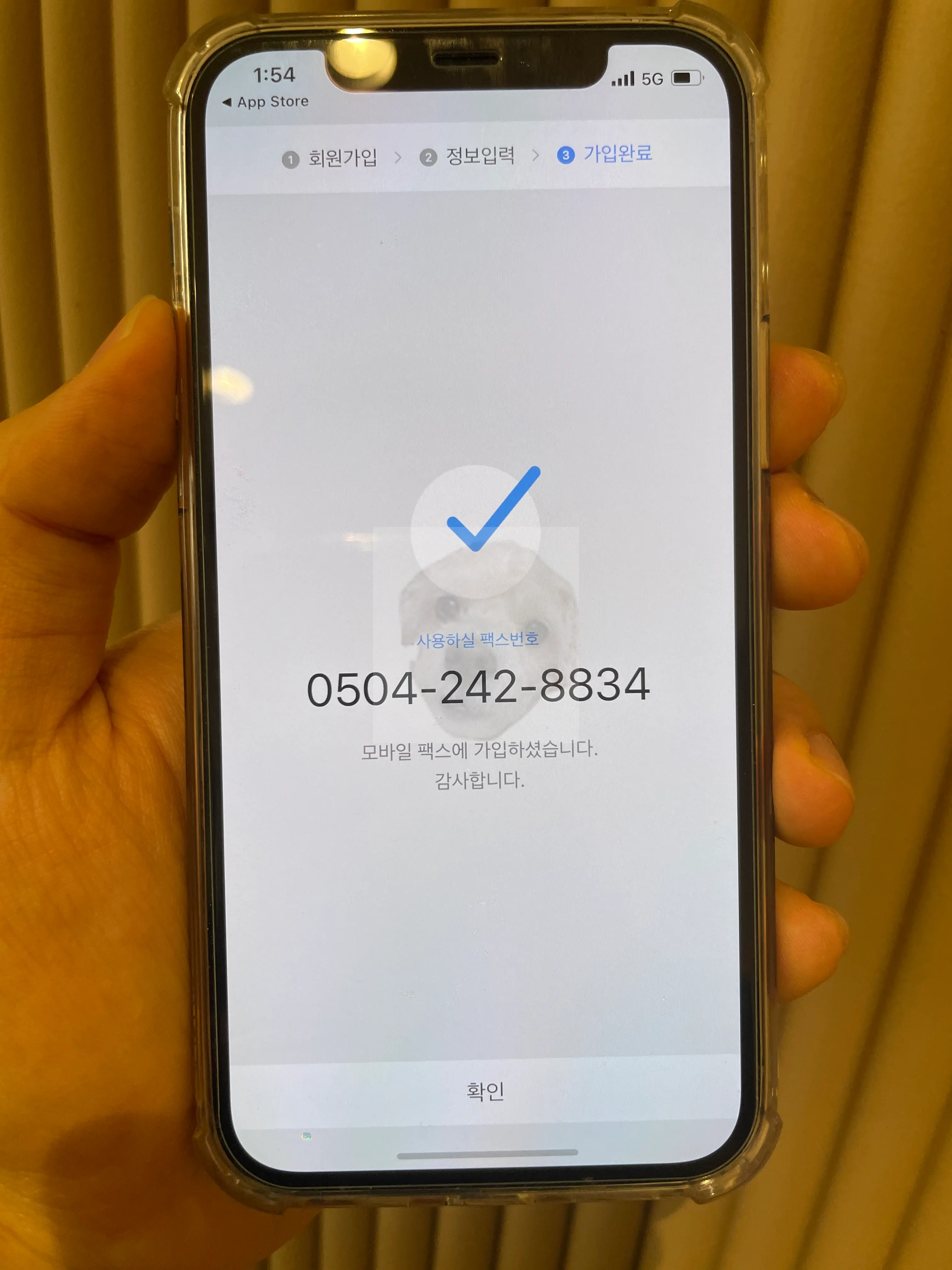 팩스번호 생성 완료