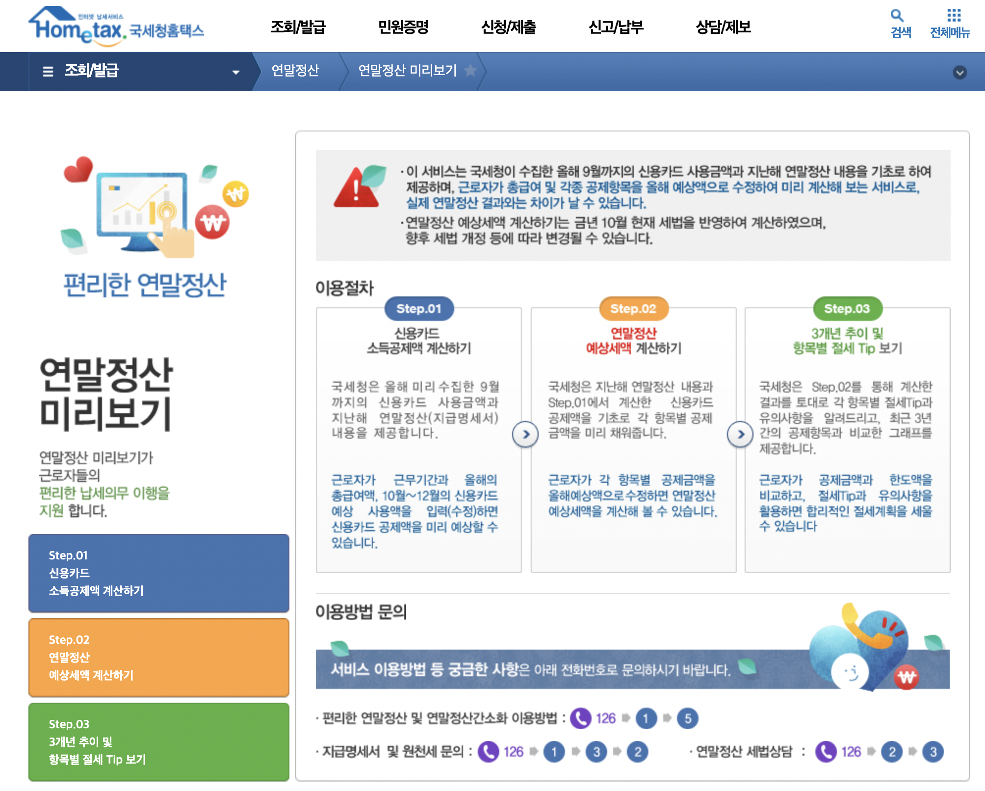 연말정산 간소화서비스
