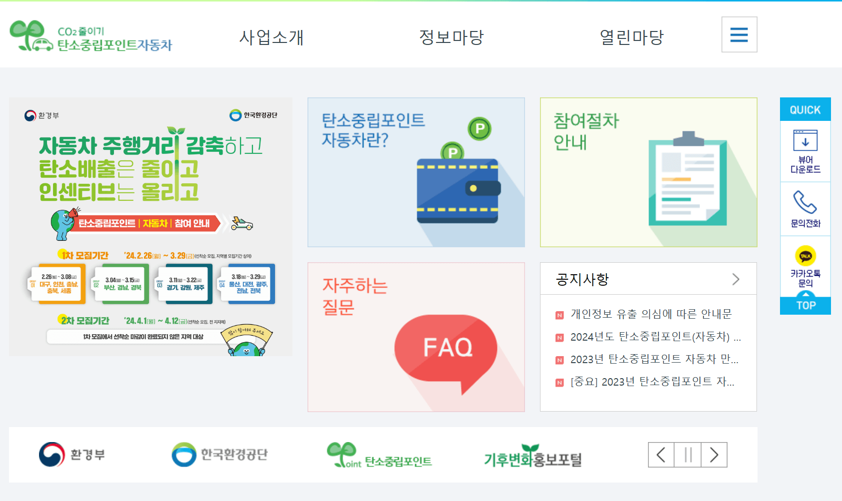 자동차 탄소중립포인트