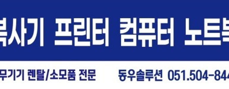 부산 수영구 프린터 수리