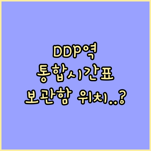 동대문역사문화공원역 2 4 5호선 통..