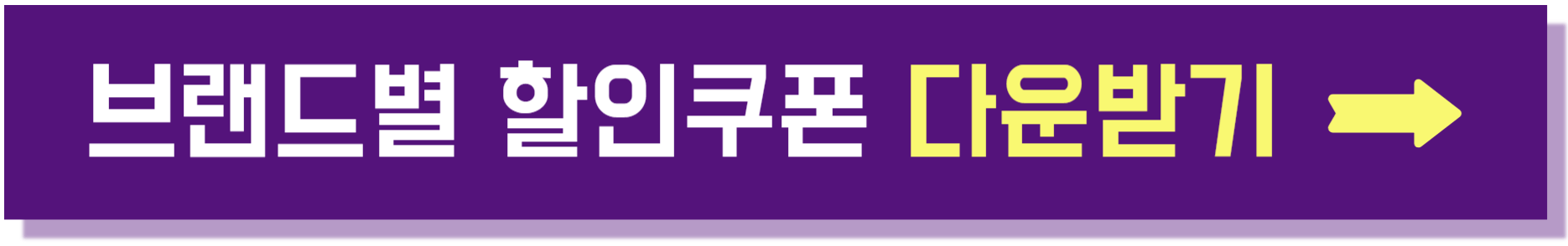 마켓 컬리 할인 쿠폰