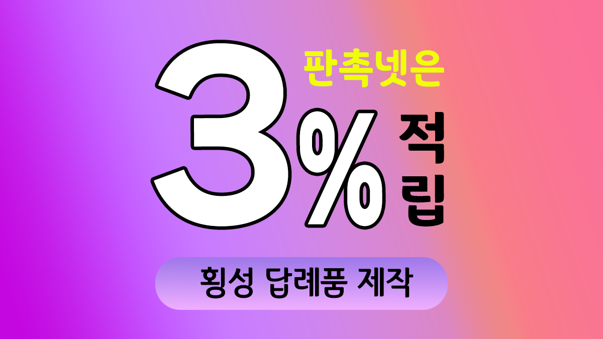 횡성 답례품 제작 대표이미지