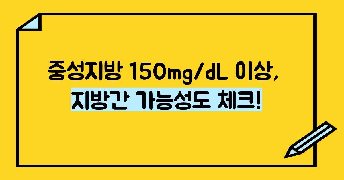 중성지방 정상수치 