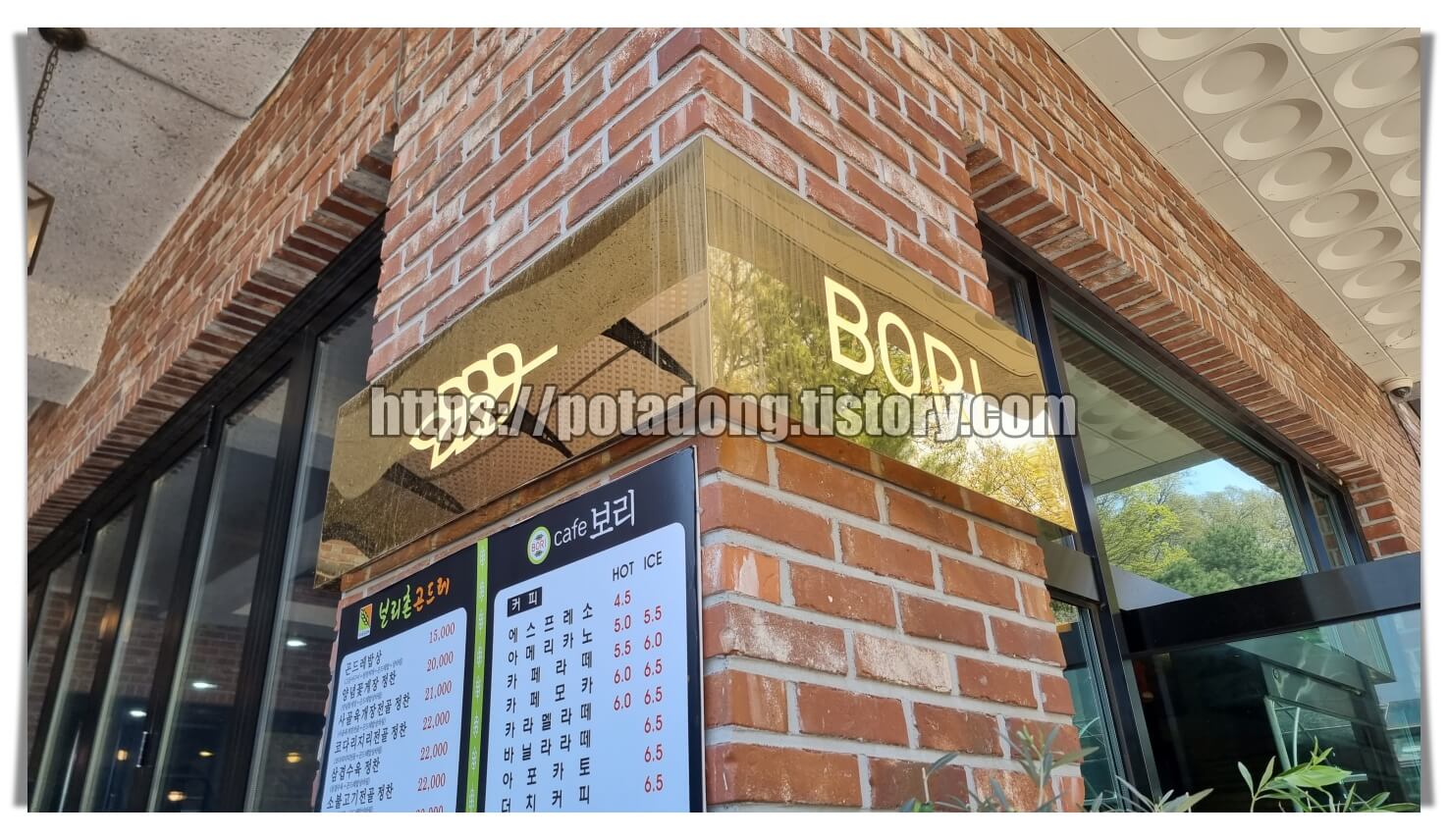 보리촌곤드레