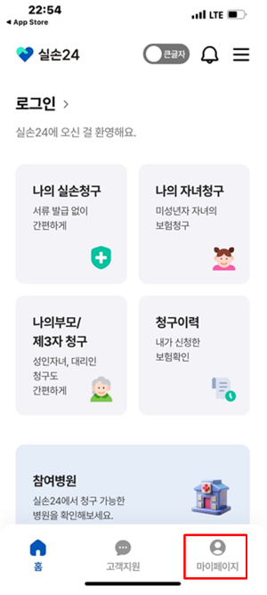 실손 24 첫 화면