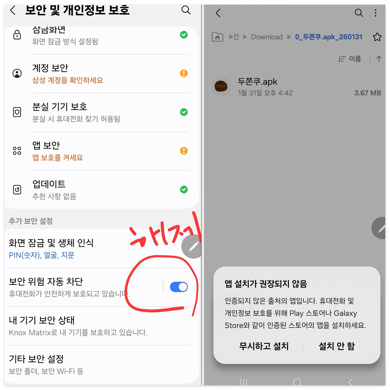 보안위험자동차단후설치