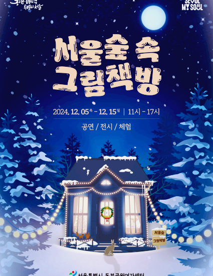 서울숲속그림책방