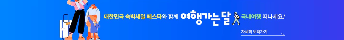 숙박세일 페스타 쿠폰 받기 선착순