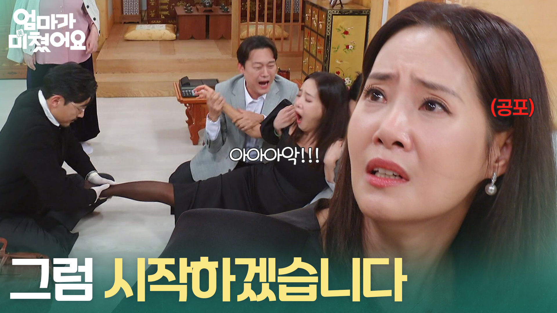 엄마가 미쳤어요 20회 공정환과 강경헌 등이 등장하는 장면을 함께 배치한 방송 사진
